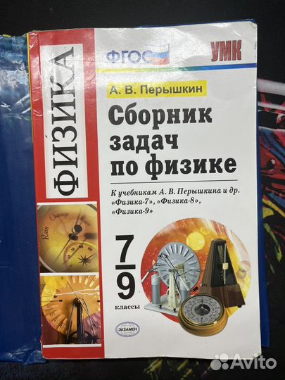 Сборник задач по физике 7 9 класс перышкин