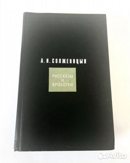 А. Солженицын «Рассказы» Э. Золя. Слаповский