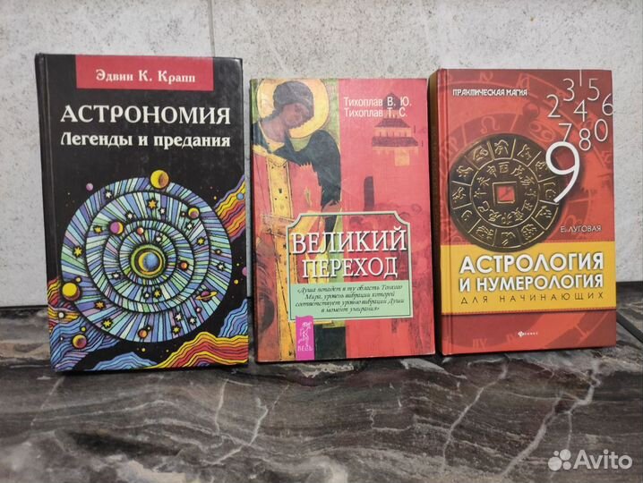 Разные книги по астрологии