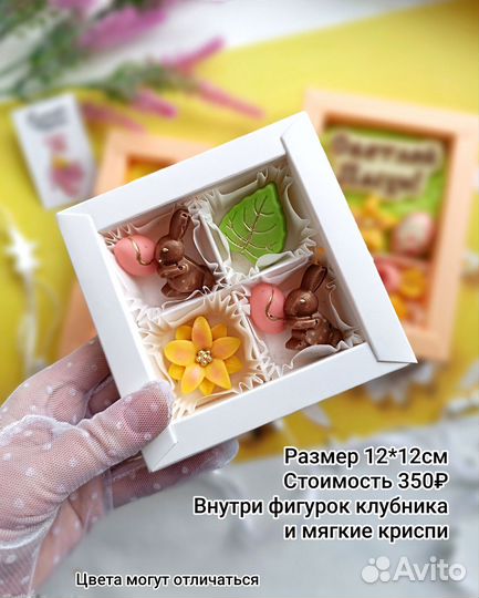 Пасха, Пасхальный набор, Подарок, Шоколад