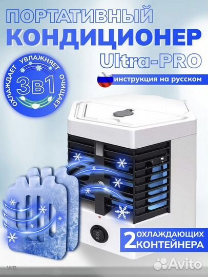 Мини кондиционер