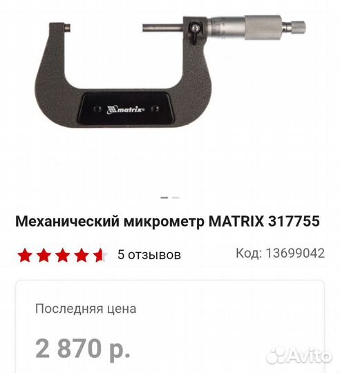 Микрометр
