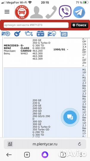 Подшипник Ступицы колеса Mercedes G