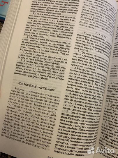 Очищение. Народная медицина. Массаж Дао. и др