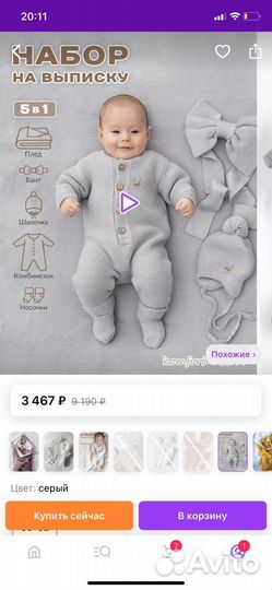 Комплект на выписку осень весна