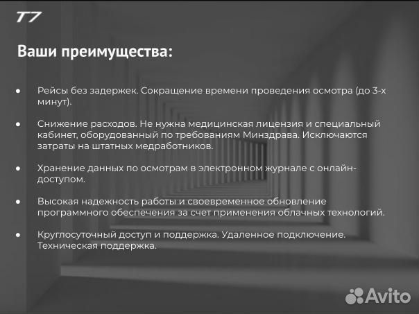 Аппарат дистанционного предрейсового осмотра