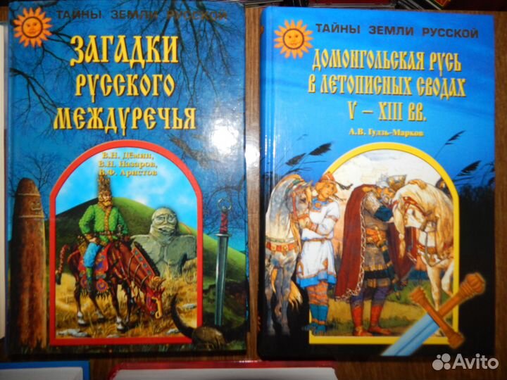 Серия Тайны земли русской