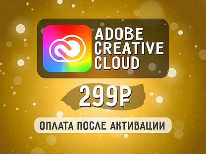Adobe creative cloud для Windows & Mac