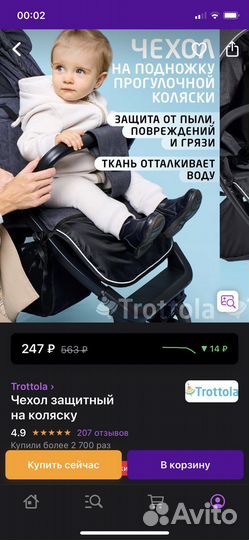 Прогулочная коляска