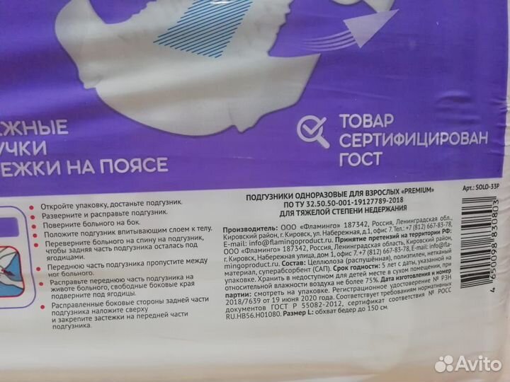 Памперсы для взрослых l 30 шт