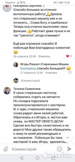 Мастер по ремонту стиральных машин