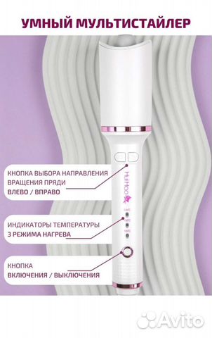 Автоматическая стайлер плойка для завивки волос