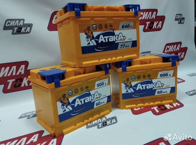 Аккумулятор атака 60Ач 77Ач (сам.)