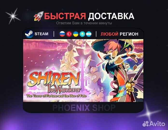 Shiren the Wanderer: The Tower of Fortune and the