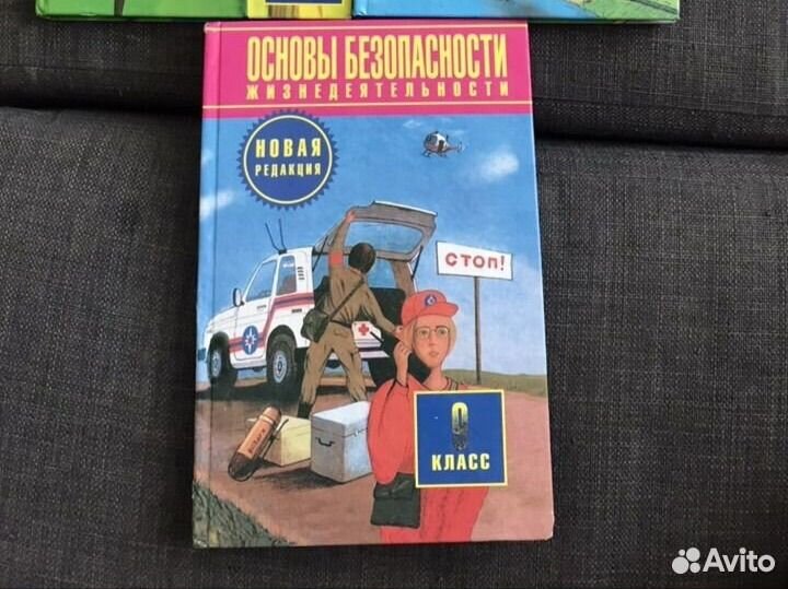 Учебник обж 9 класс