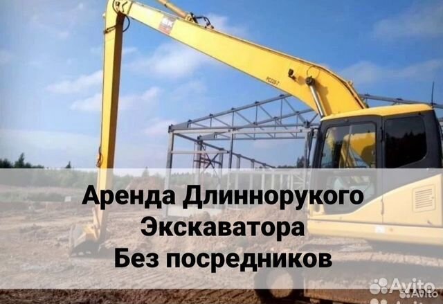 Аренда Экскаватора Длиннорукий Стрела 18м