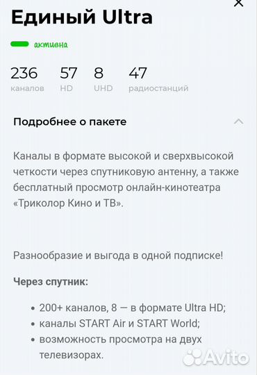 Модуль условного доступа триколор