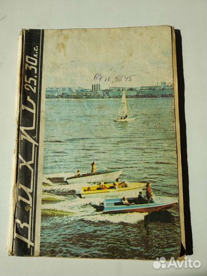 Подвесной лодочный мотор