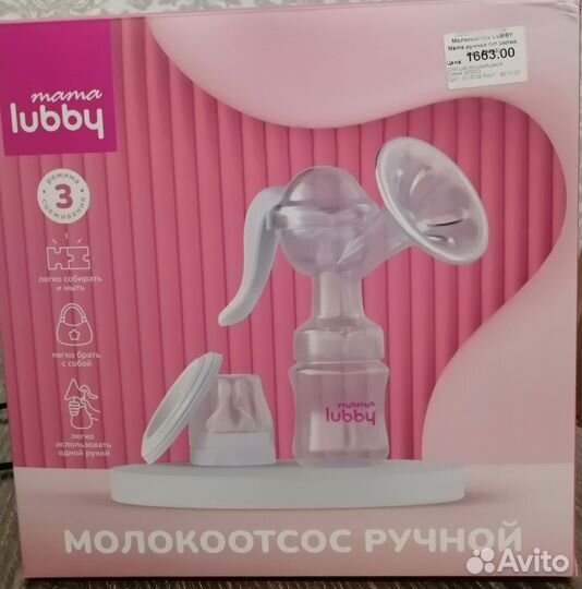 Молокоотсос ручной