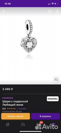 Шармы пандора