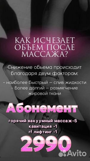 Коррекция фигуры.Массаж.Кавитация.RF лифтинг