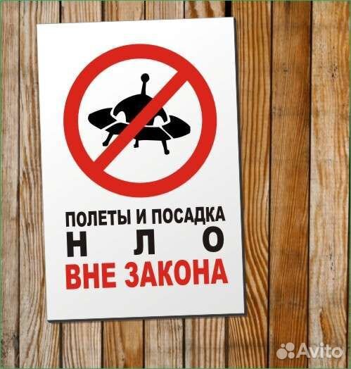 Табличка стоп нло в коллекцию