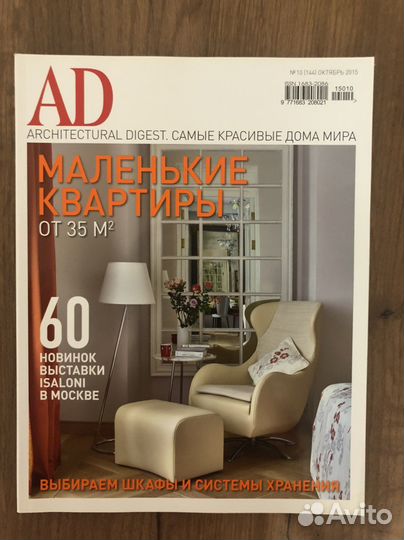 Журналы AD (Architectural Digest) 2014 - 2019 гг