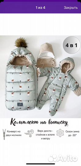 Комплект на выписку зимний 62