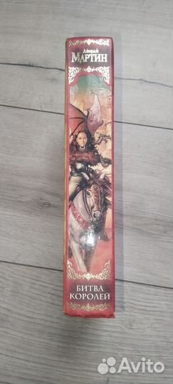 Джордж Мартин Битва Королей