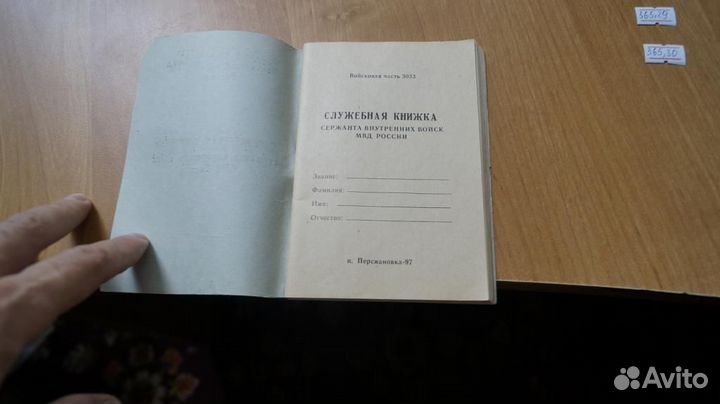 Служебная книжка сержанта внутренних войск мвд Рос