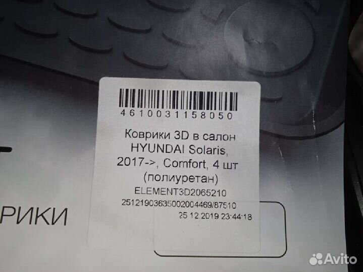 Коврики салона