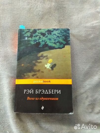 Книги Рэй Бредбери, Роберт Грин