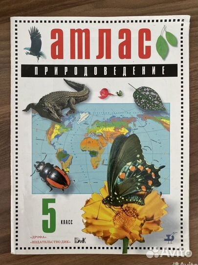 Природоведение 5 класс