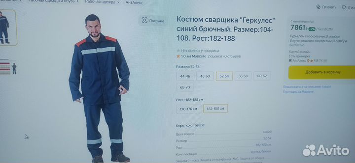 Костюм рабочий