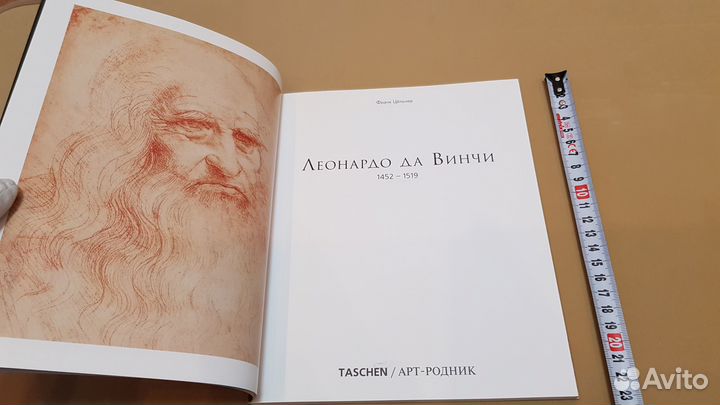 Леонардо да Винчи (Taschen, Франк Цельнер)
