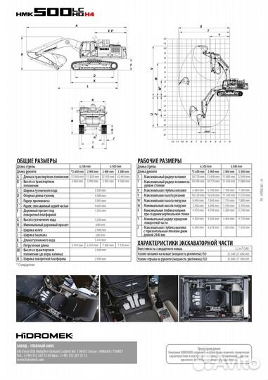 Гусеничный экскаватор Hidromek HMK 500 LC HD, 2023