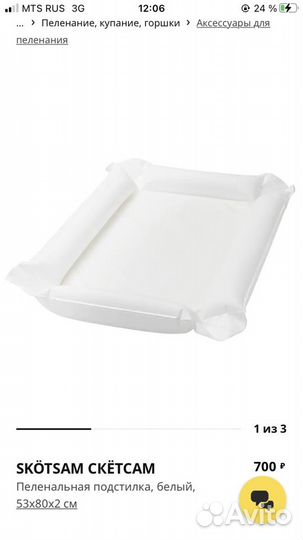 Пеленальная подстилка и чехол на нее IKEA