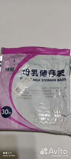 Пакеты для замораживания грудного молока