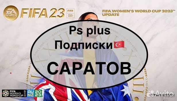 Подписка Ps plus, Еа плей 1,3,12 мес + Fifa23