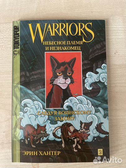 Коты воители манга