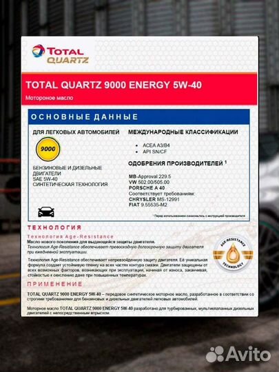 Масло моторное Total Quartz 9000 Energy 5W-40 (5л)