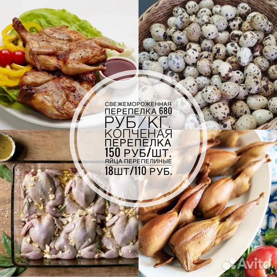 Перепелки мясо