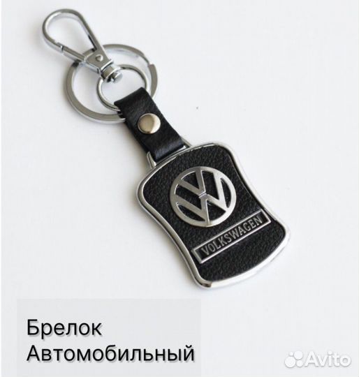 Брелок с логотипом авто