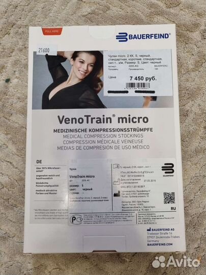 Компрессионные чулки 2 класс новые