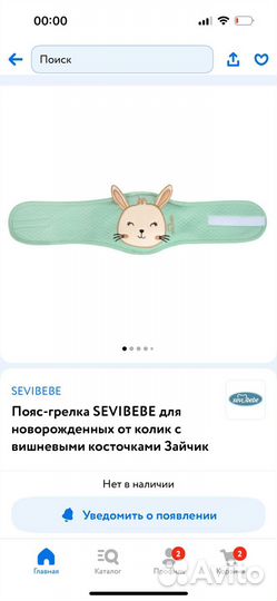 Пояс-грелка sevibebe от колик для новорожденных