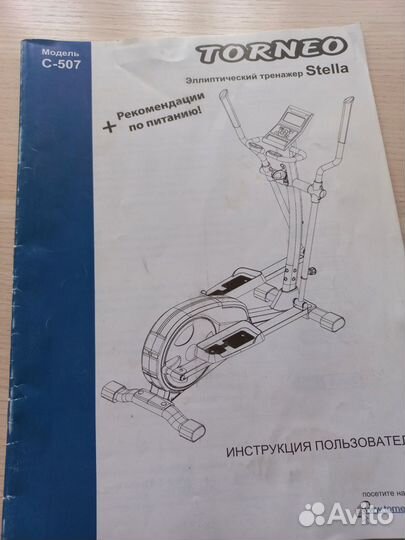 Эллиптический тренажер Torneo