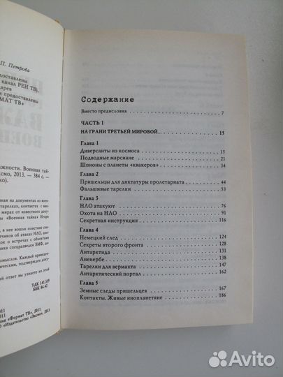 И.Прокопенко / Пришельцы государственной важности