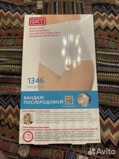 Бандаж послеродовой