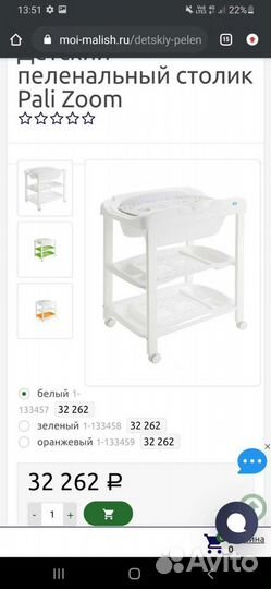 Пеленальный столик с ванночкой Pali Италия