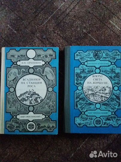 Серия Мир приключений